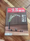 三联生话周刊