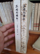 东周列国志（上下）