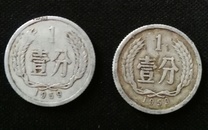 1959年一分 硬币
