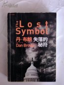 失落的秘符