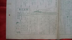 侵华史料:1938年日军 军队出版【いはて新闻】 第3期（援蒋放弃，汪精卫申明反响…… ）