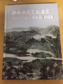 江西当代艺术名家作品展作品集