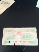 1968年【麻城县粮票：壹市斤】精美图案、特少见