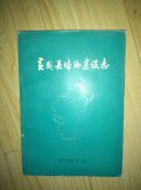 黄冈县城乡建设志                    ---- 【包邮-挂】