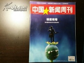 中国新闻周刊（2014年第32期）【明星有毒-娱乐圈的危险时尚与隐秘网络】