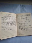 1979年向刘英俊同志学习日记本(插图10张全，重要申请报告抄录)
