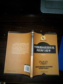 中国储蓄向投资转化的结构与效率  并入箱号k27，多图上传，包邮发挂刷，一天内发货