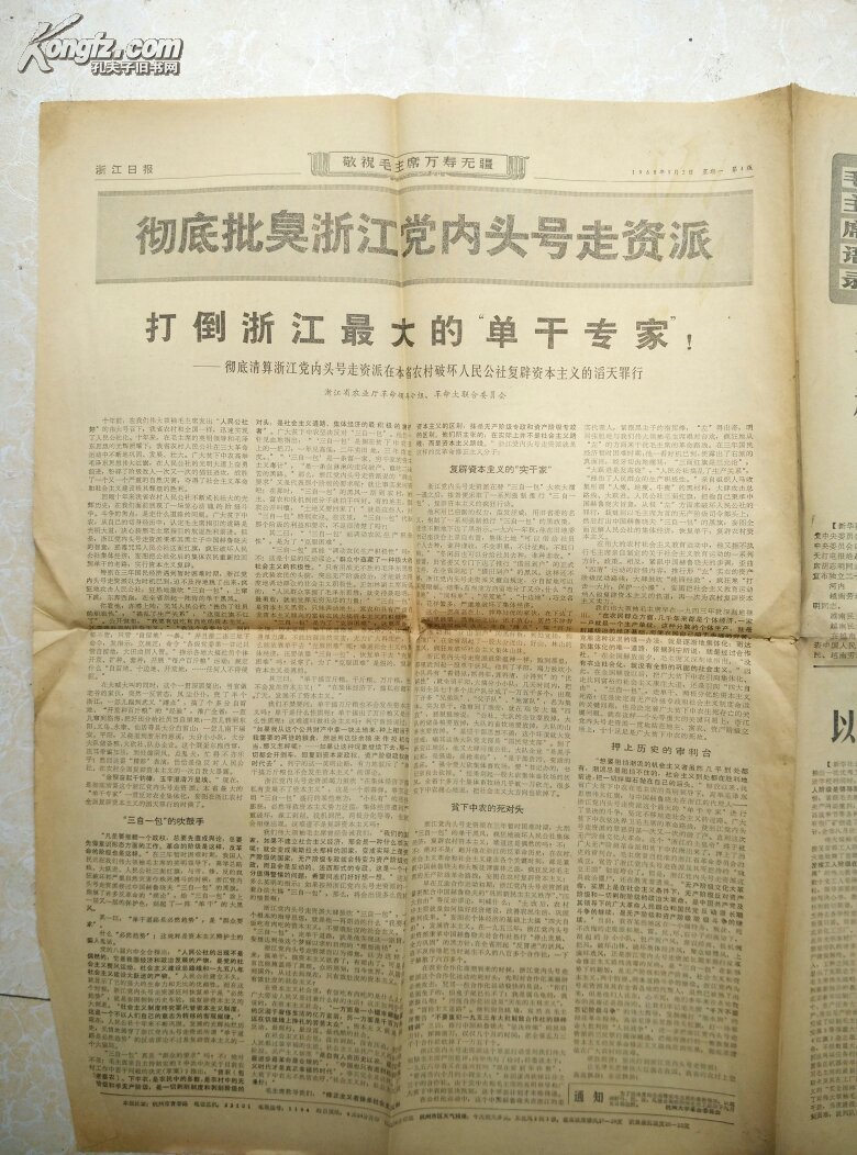1968年9月2日浙江日报