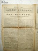 1968年9月2日浙江日报