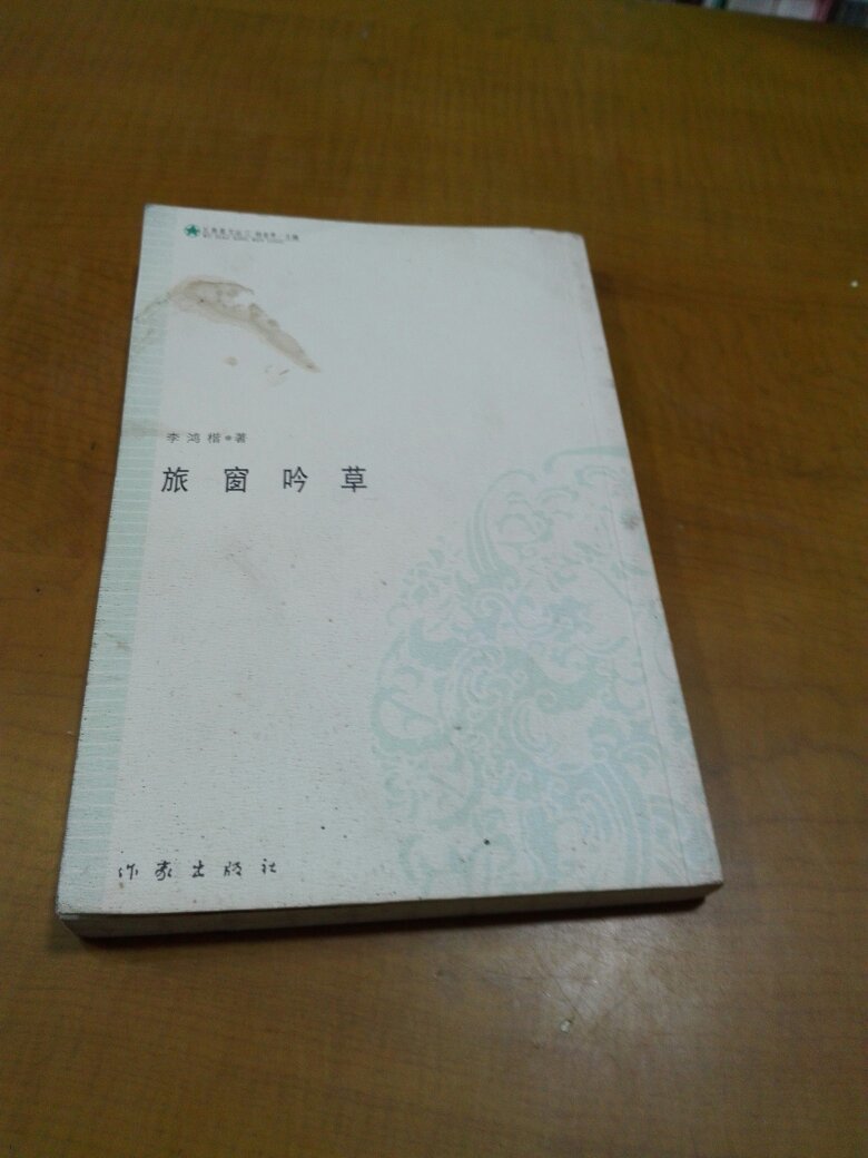 旅窗吟草(签名本)