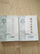 鹤峰县教育志1885-1985   油印本            ---- 【包邮-挂】