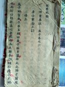 手抄本-开学试验.四书集注 孟子卷之六