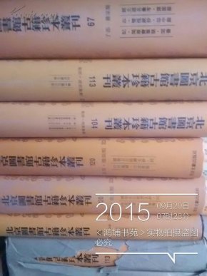 北京图书馆古籍珍本丛刊（12）史部.杂史类.吾学编、明季水西记略、泰昌朝记事、郑华亭考选处分始末、中州战略、朝野公言