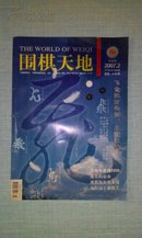 围棋天地（2007年第2期）