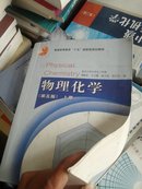 物理化学.上册