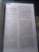 古汉语常用字字典  1998年版