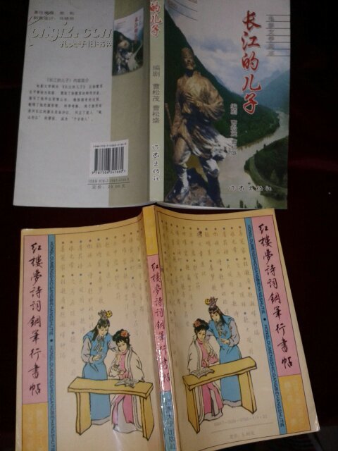 长江的儿子。签名本