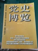 党史博览2011年第9期