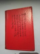 1969年毛主席诗词手迹精装日记本