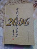 中国古代文学研究年鉴. 2006