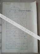 《高校理论战线》总编辑 田心铭 手稿8开5页，（文艺理论与批评杂志于：1986年9月1日出版 创刊号）