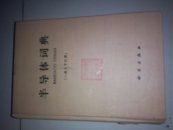 半导体词典 ~ 八种文字 对照