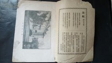 民国北新书局 【北新周刊】 第十七期