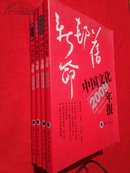 中国教育、文化、社会、经济年报2009