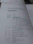 现当代名家游记散文摄影珍藏版丛书——钓鱼台的春昼