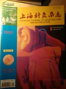 上海针灸杂志2006年12期全