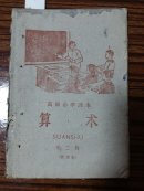 0426算术第二册