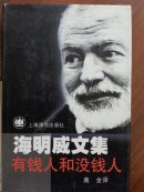 有钱人和没钱人