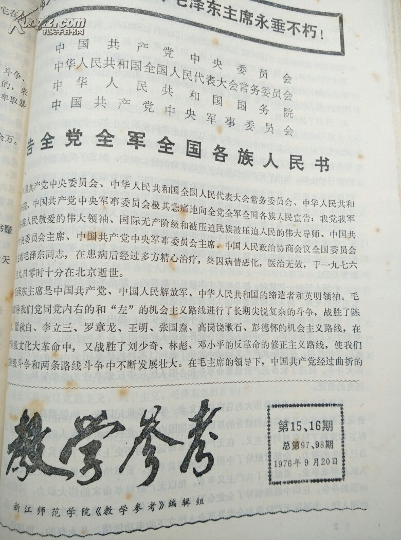教学参考1973—1976年合售