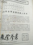 教学参考1973—1976年合售
