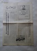 光明日报，68年2月27日