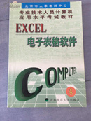 Excel电子表格软件