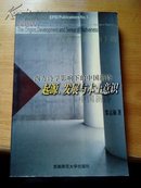 西方诗学影响下的中国新诗：起源、发展与本土意识(孤本)