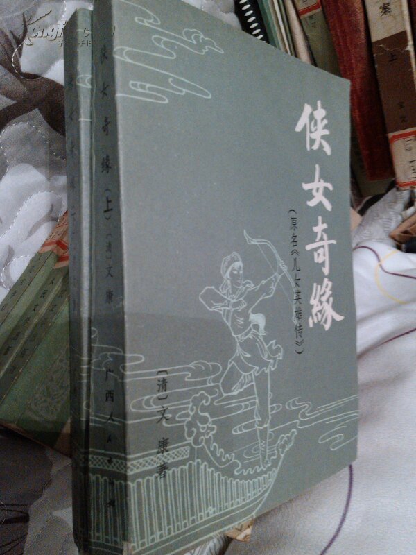 侠女奇缘（上、下）