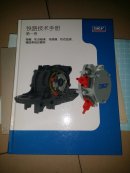 铁路技术手册  第一卷  轴箱  轮对轴承，传感器，状态监测，辅助系统及服务
