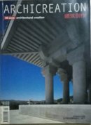 建筑创作 2005.9 西部建筑专辑 北京故宫博物院午门展厅 现货