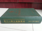 记载的是1985年之前工商史料：《四川省工商行政管理志》