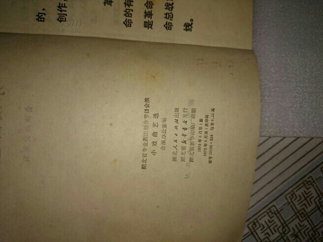 湖北省专业剧团创作节目会演小戏曲艺选
