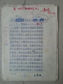 《文艺理论与批评》杂志 稿件： 主编 李正忠  稿件上签批 著名文艺理论家 《文艺报》副主编 严昭柱 （关于建设文化市场的思考）稿件40页，（《文艺理论与批评杂志》于1986年9月1日出版 创刊号）。