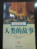 人类的故事