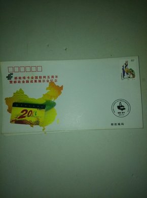 邮政绿卡全国联网五周年暨邮政金融成果展示会纪念封9枚合卖 e2