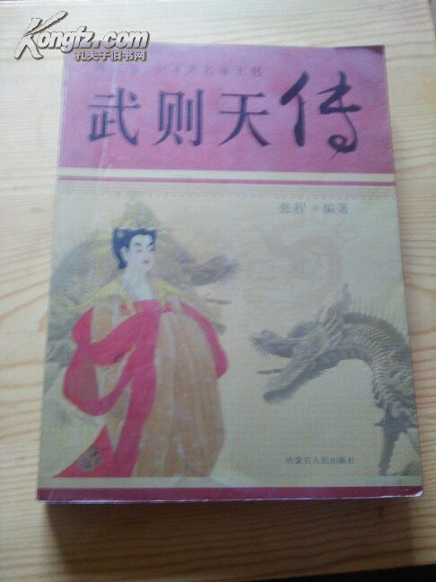武则天传