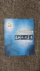 西宁市环境保护局  报刊新闻剪辑