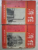 创刊号 类：1950年《经济》第2卷1（公开发售第1期）--5期（停刊号）（共5期4册），停刊号有：停刊启事。。