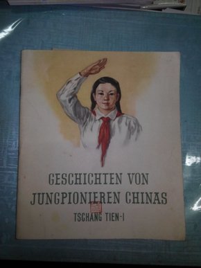 中国少年队员们的故事(俄语)品好近十品24开插图1954年老版