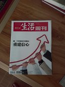 三联生活周刊